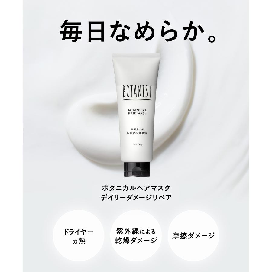 BOTANIST（ボタニスト） 【夏限定も選べる】BOTANIST ヘアマスク