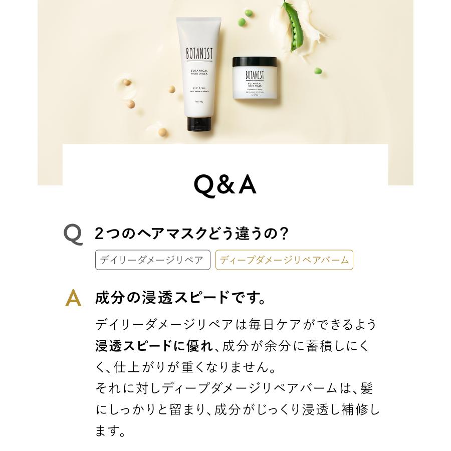 BOTANIST（ボタニスト） 【夏限定も選べる】BOTANIST ヘアマスク