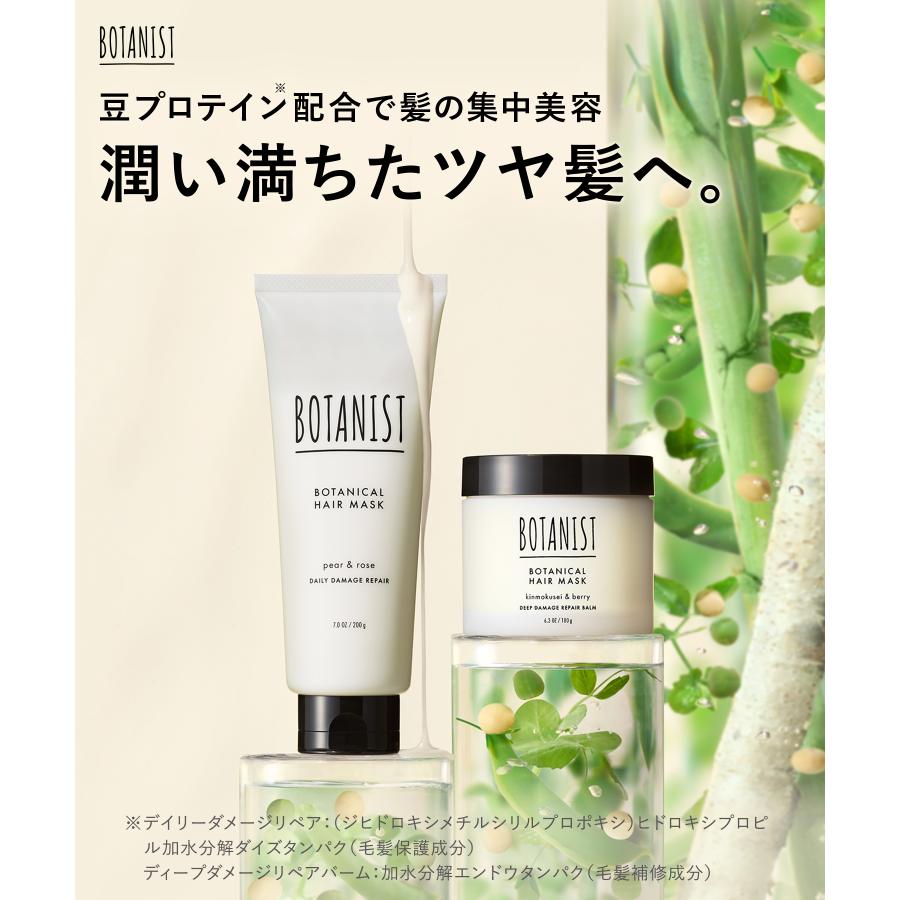 BOTANIST（ボタニスト） 【夏限定も選べる】BOTANIST ヘアマスク