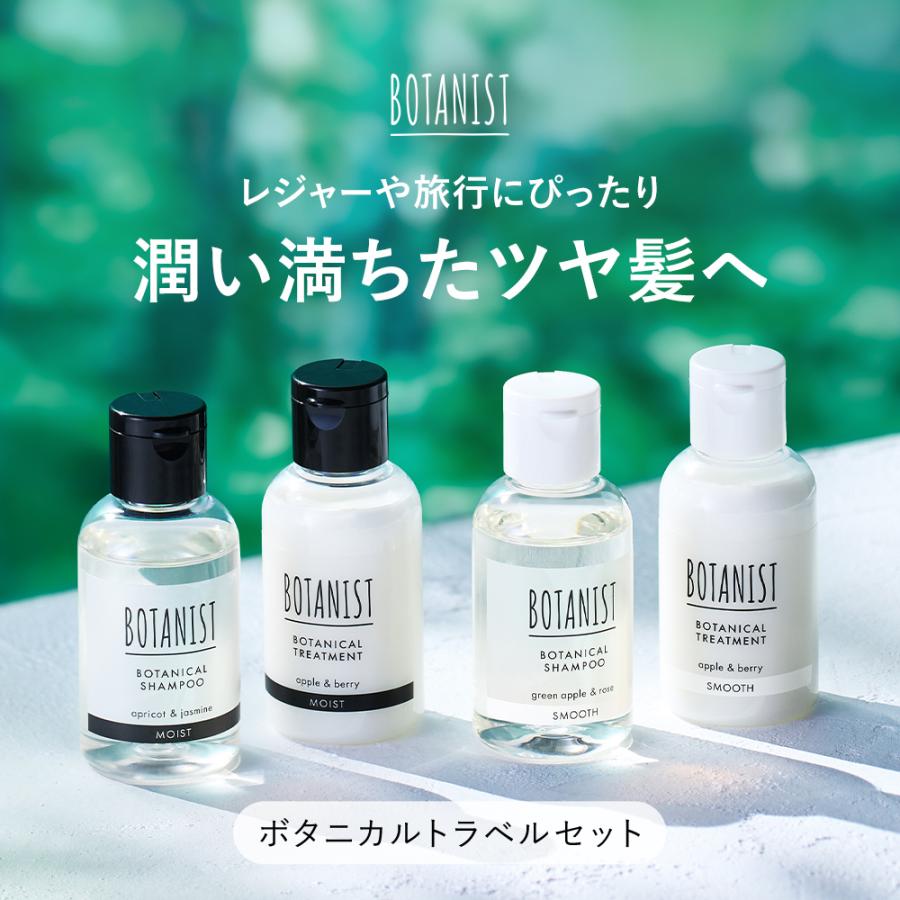 ボタニスト(スムース)　ルース(ストレート)　詰替 & トライアルボトルセット ボタニスト(スムース)ルース(ストレート)詰替 & トライアル