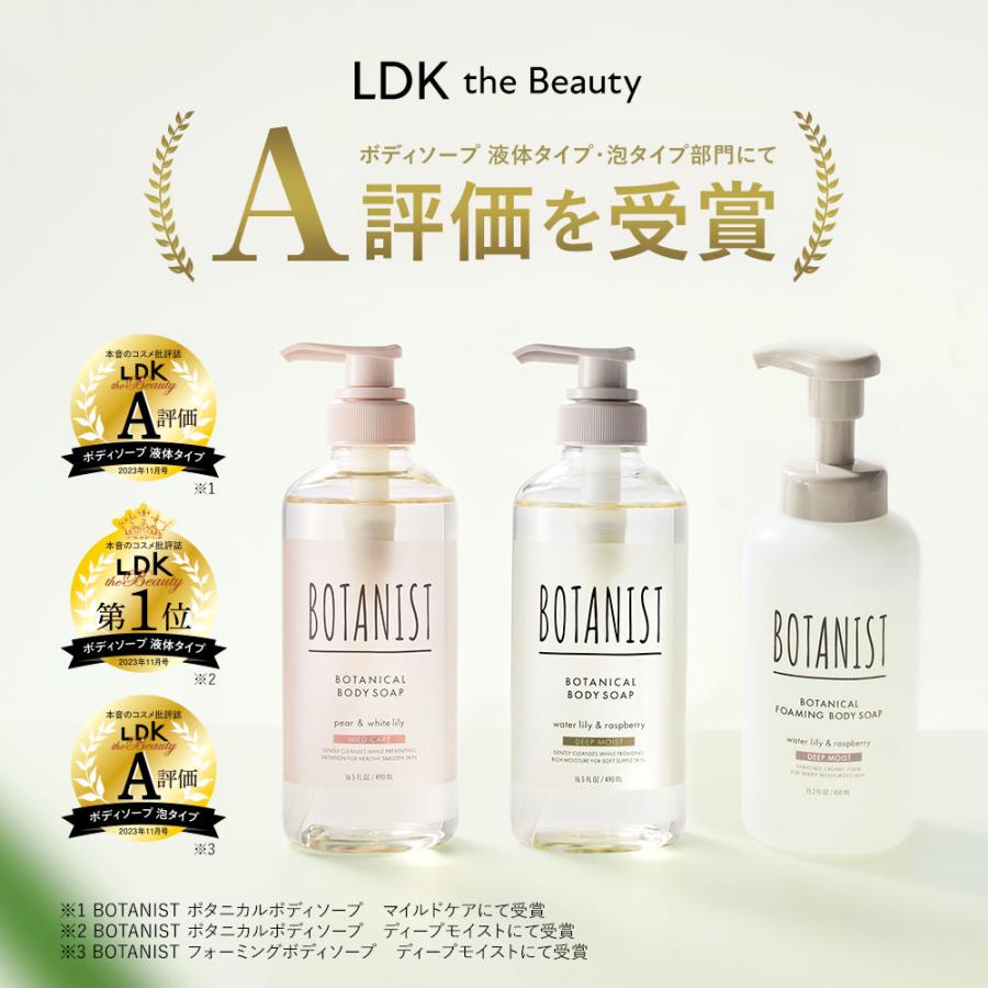 BOTANIST（ボタニスト） ボディーソープ 詰め替え マイルドケアタイプ