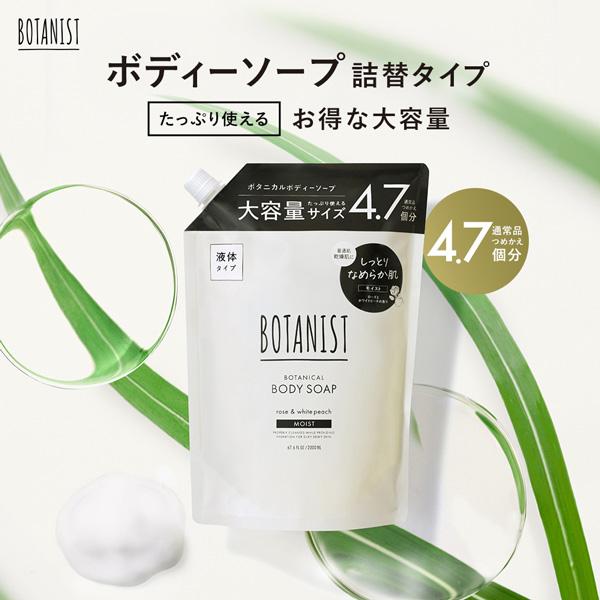ボディーソープ 詰め替え BOTANIST ボタニスト ボタニカルボディーソープ 大容量サイズ　詰替 ボディケア 石鹸 ボディウォッシュ 保湿 詰替え用パウチ btnrn（Yahoo!・アンドハビット）