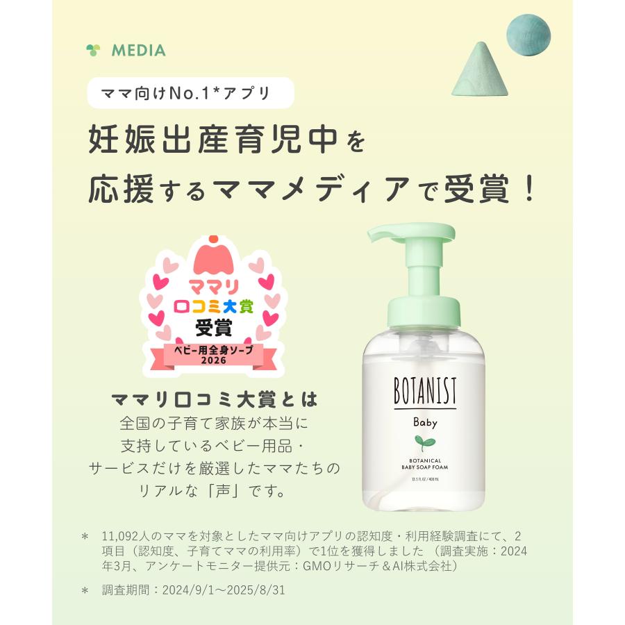 ボディソープ BOTANIST ボタニスト ベビー ボタニカルベビーソープフォーム 石けん 石鹸 泡ボディソープ ベビー用品 ベビー用スキンケア ボトル 沐浴 プレゼント | BOTANIST | 03