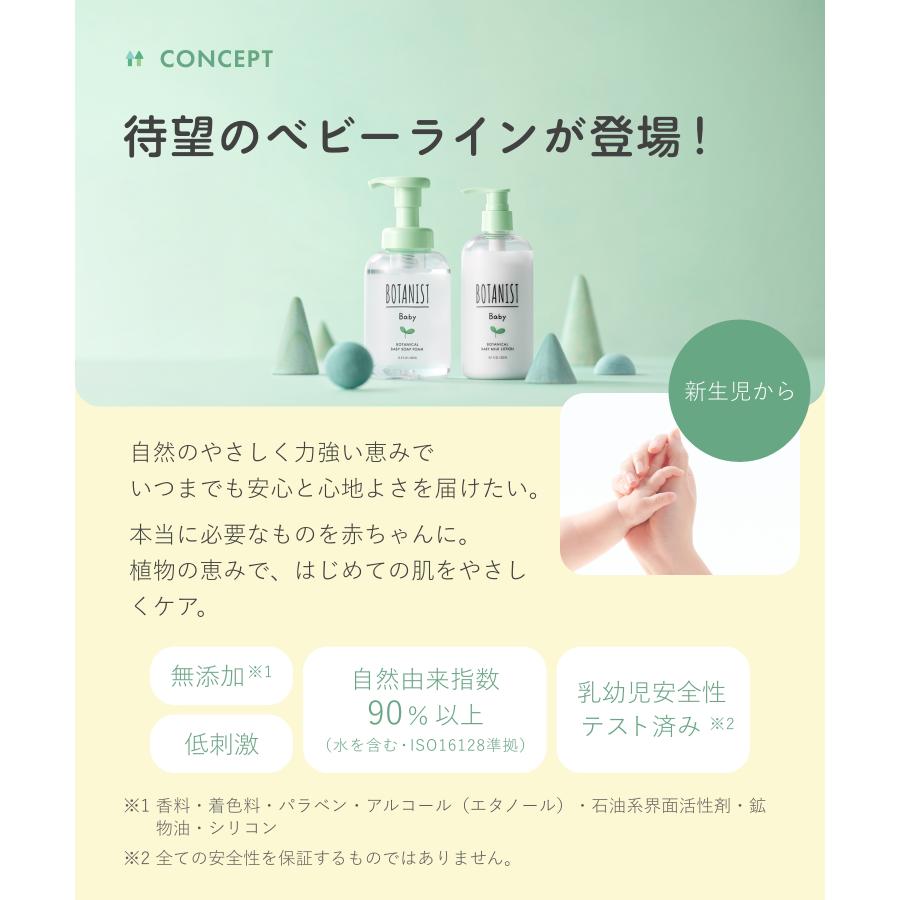 ミルクローション BOTANIST ボタニスト ベビー ボタニカルベビーミルクローション べビーローション 無添加 保湿 低刺激 高保湿 |  | 05