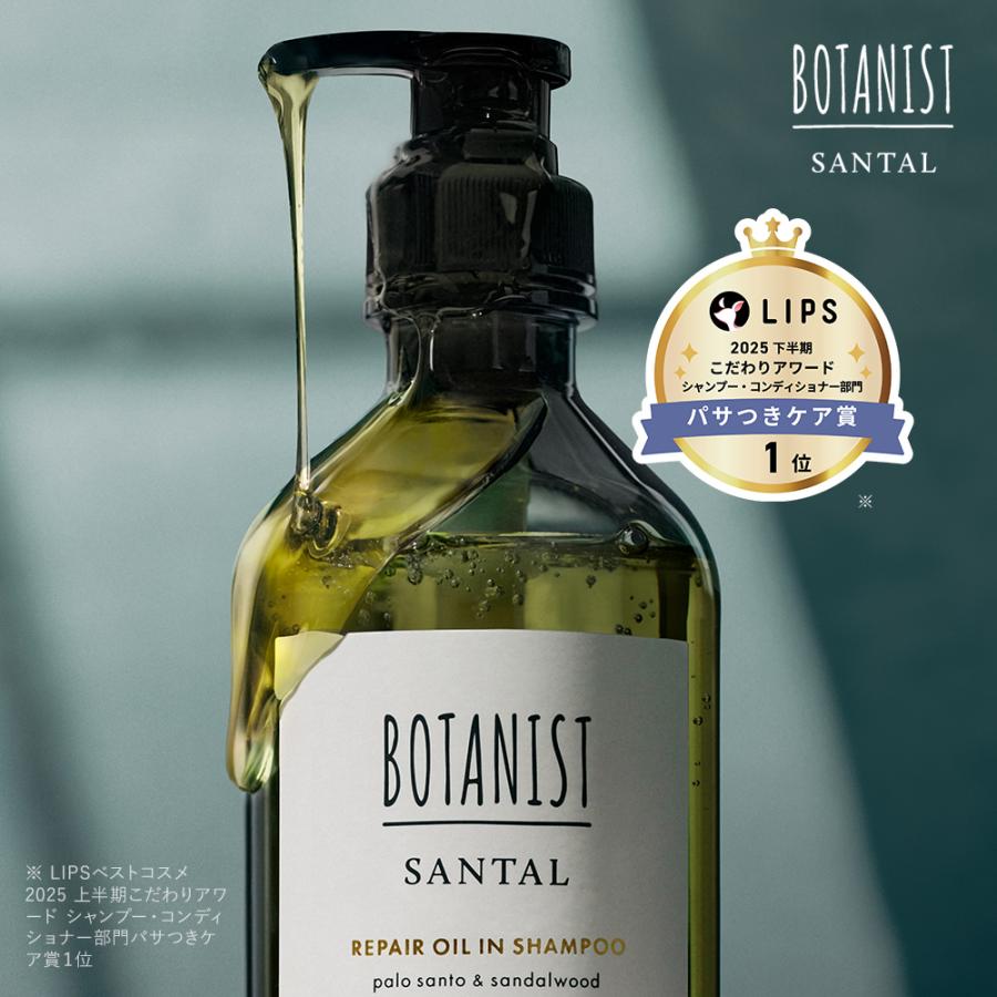 BOTANIST（ボタニスト） シャンプー BOTANIST SANTAL オイルシャンプー