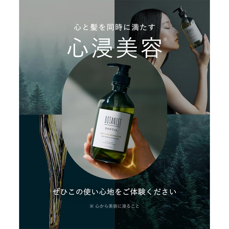 詰め替えシャンプートリートメントオイル BOTANIST（ボタニスト） シャンプー 詰め替え BOTANIST SANTAL オイル