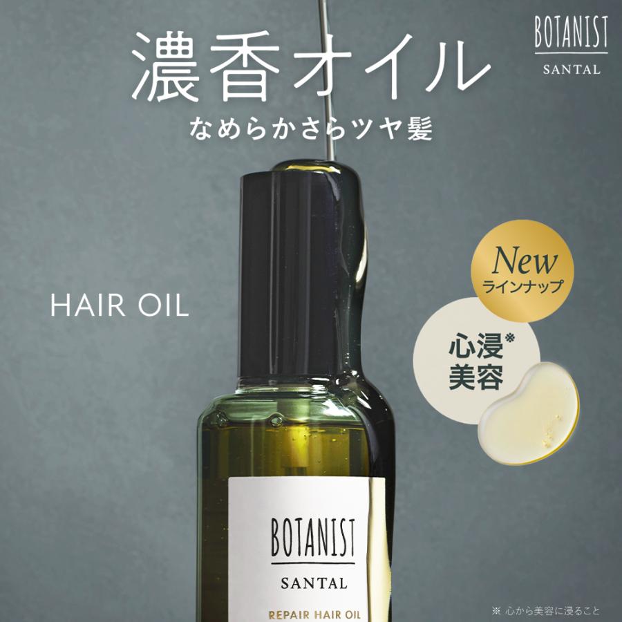 BOTANIST（ボタニスト） ヘアオイル BOTANIST SANTAL サンタル 濃香