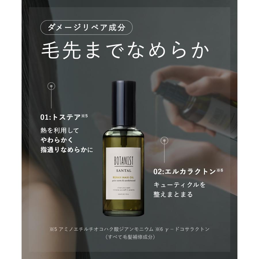 BOTANIST（ボタニスト） ヘアオイル BOTANIST SANTAL サンタル 濃香