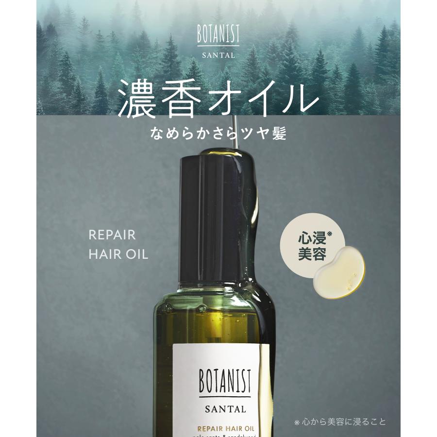 BOTANIST（ボタニスト） ヘアオイル BOTANIST SANTAL サンタル 濃香