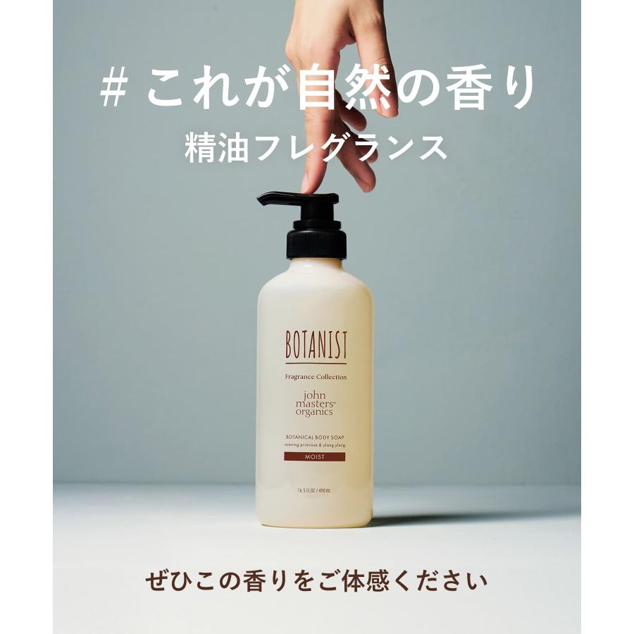 BOTANIST（ボタニスト） ボディソープ ボディーソープ ジョンマスター