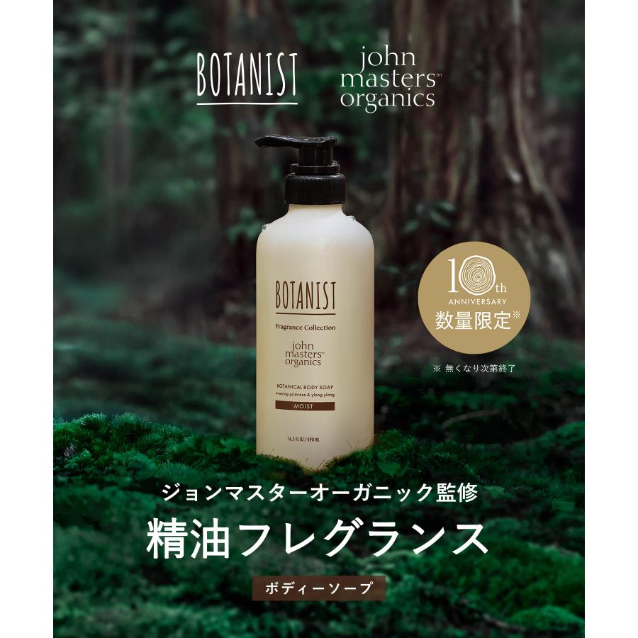 BOTANIST（ボタニスト） ボディソープ ボディーソープ ジョンマスター