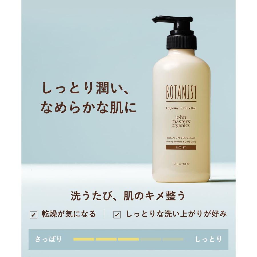BOTANIST（ボタニスト） ボディソープ ボディーソープ ジョンマスター