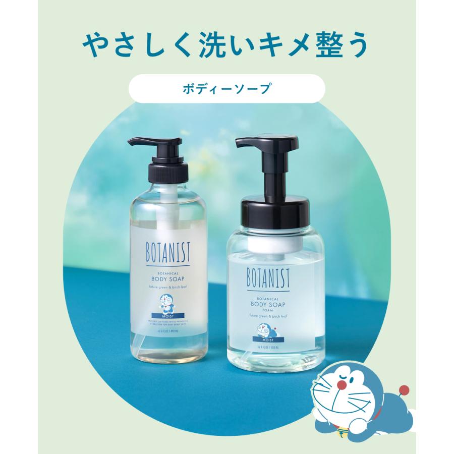 【ドラえもんデザイン】ボディソープ ボタニスト BOTANIST 数量限定 泡 液体 ボタニカル フォーミング 低刺激 つるすべ肌 保湿 ドラえもん コラボ ぼたにすと | BOTANIST | 09