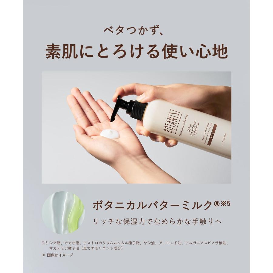 ボタニスト ボディミルク ボディーミルク ジョンマスターオーガニック監修フレグランス  BOTANIST 精油フレグランス ボディケア メンズ レディース cpj | BOTANIST | 14