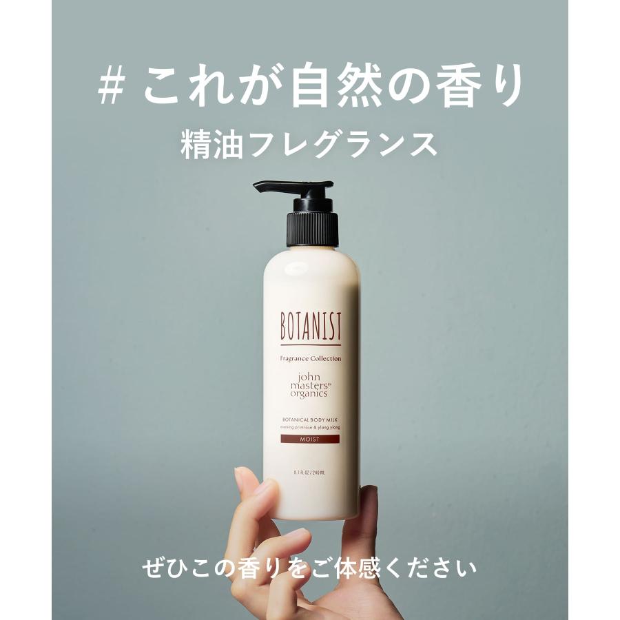 ボタニスト ボディミルク ボディーミルク ジョンマスターオーガニック監修フレグランス  BOTANIST 精油フレグランス ボディケア メンズ レディース cpj | BOTANIST | 16