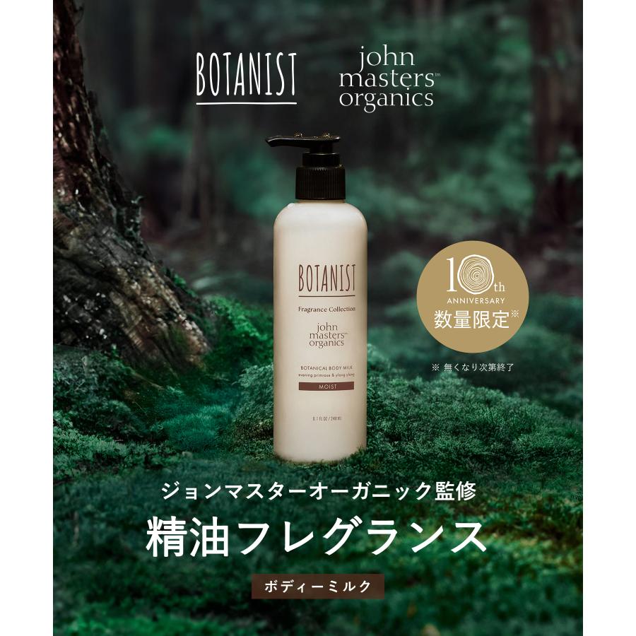 ボタニスト ボディミルク ボディーミルク ジョンマスターオーガニック監修フレグランス  BOTANIST 精油フレグランス ボディケア メンズ レディース cpj | BOTANIST | 03