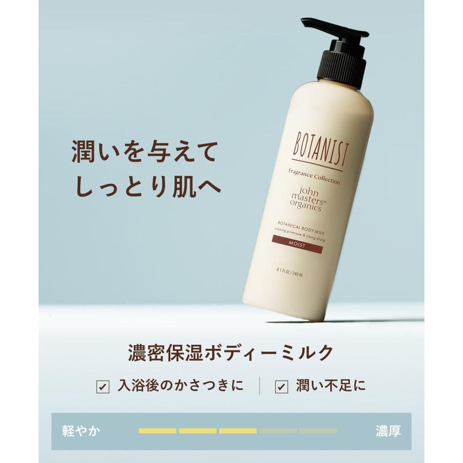 ボタニスト ボディミルク ボディーミルク ジョンマスターオーガニック監修フレグランス  BOTANIST 精油フレグランス ボディケア メンズ レディース cpj | BOTANIST | 08