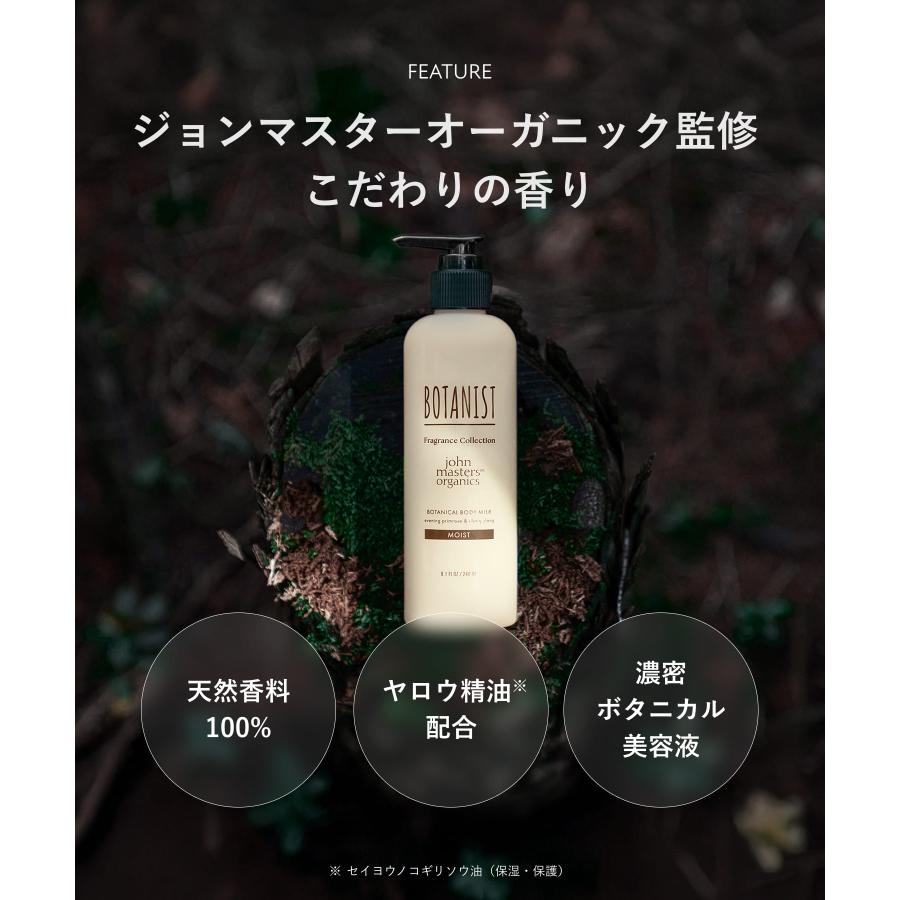 ボタニスト ボディミルク ボディーミルク ジョンマスターオーガニック監修フレグランス  BOTANIST 精油フレグランス ボディケア メンズ レディース cpj | BOTANIST | 09