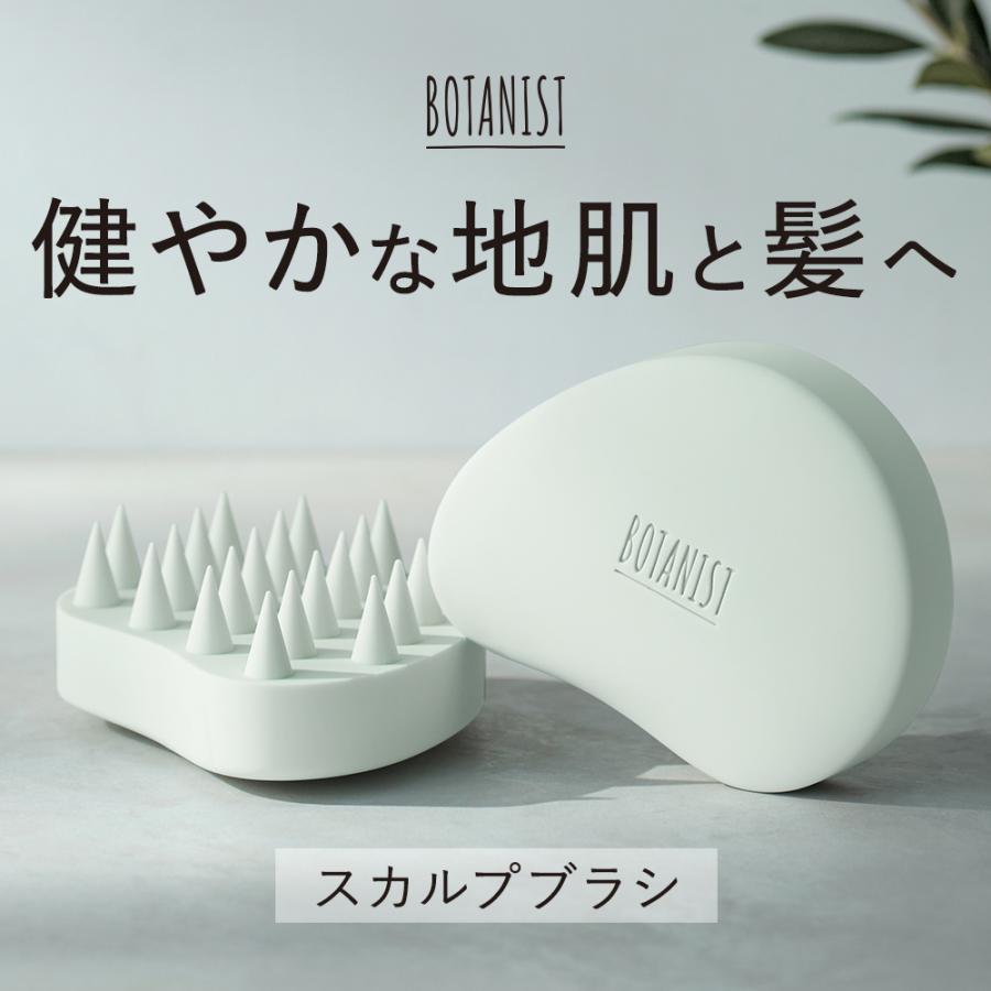 BOTANIST（ボタニスト） シャンプーブラシ スカルプブラシ 頭皮