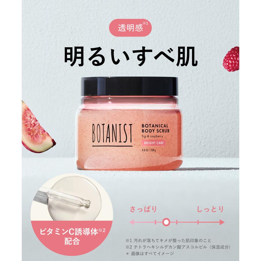 スクラブ BOTANIST ボタニスト ボディースクラブ デューイ ブライトケア ボディミルク セット 角質ケア 保湿 全身用 しっとり つるすべ肌 透明肌 | BOTANIST | 17