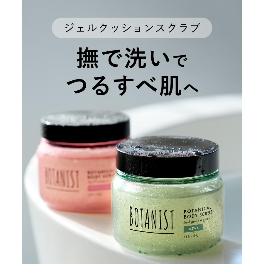 スクラブ BOTANIST ボタニスト ボディースクラブ デューイ ブライトケア ボディミルク セット 角質ケア 保湿 全身用 しっとり つるすべ肌 透明肌 | BOTANIST | 21