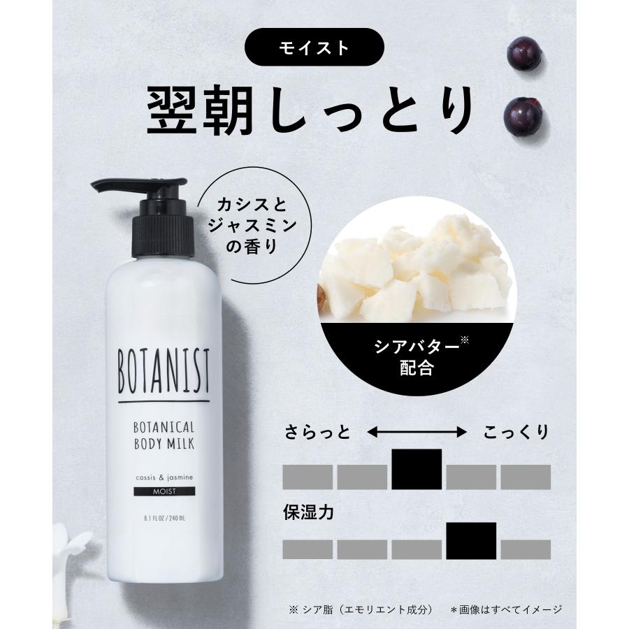 スクラブ BOTANIST ボタニスト ボディースクラブ デューイ ブライトケア ボディミルク セット 角質ケア 保湿 全身用 しっとり つるすべ肌 透明肌 | BOTANIST | 22