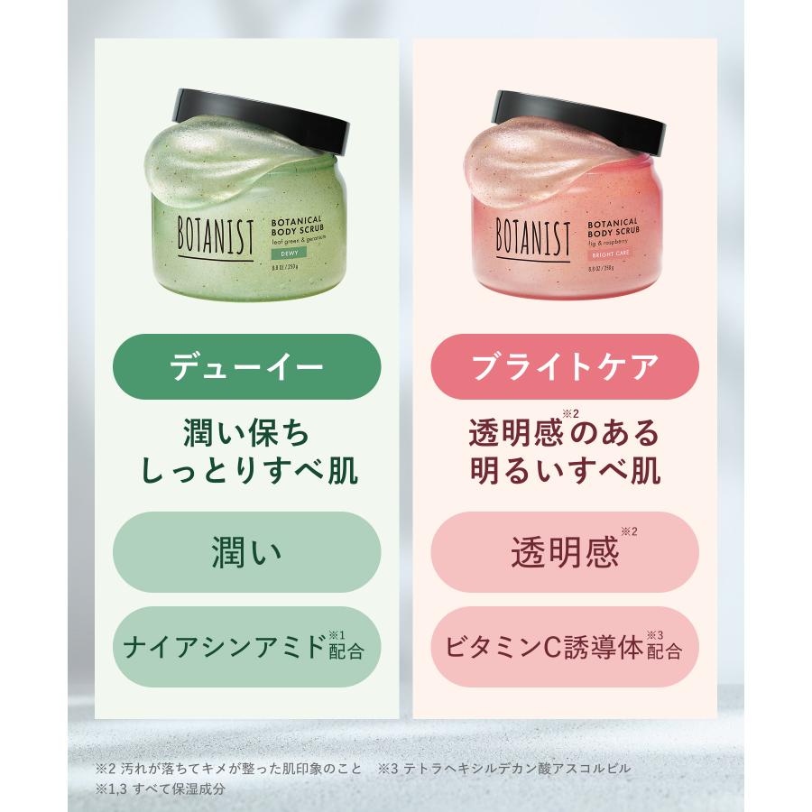 スクラブ BOTANIST ボタニスト ボディースクラブ デューイ ブライトケア ボディミルク セット 角質ケア 保湿 全身用 しっとり つるすべ肌 透明肌 | BOTANIST | 13
