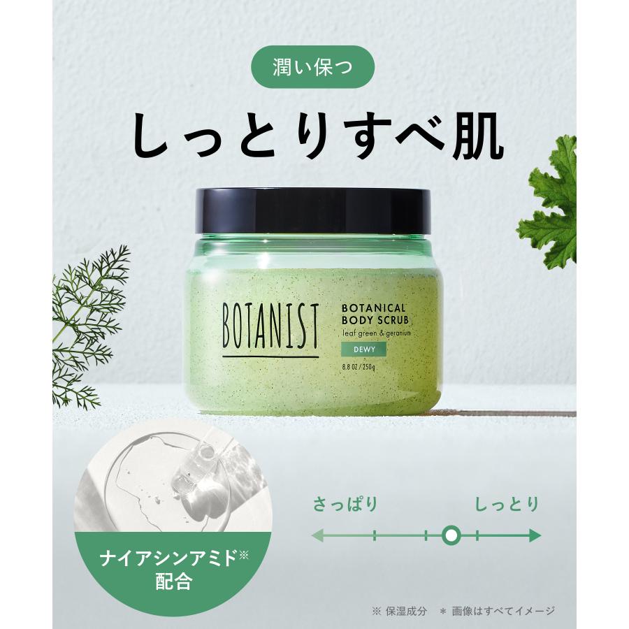 スクラブ BOTANIST ボタニスト ボディースクラブ デューイ ブライトケア ボディミルク セット 角質ケア 保湿 全身用 しっとり つるすべ肌 透明肌 | BOTANIST | 14