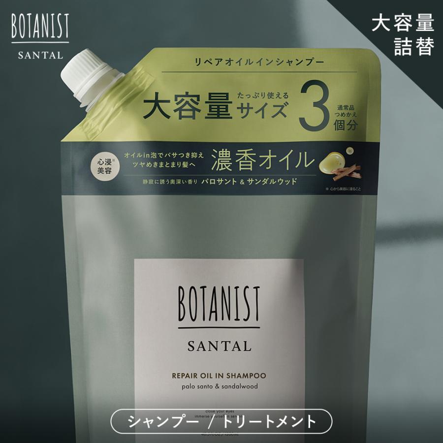 BOTANIST SANTAL リペアオイルシャンプー・トリートメント　本体 BOTANIST（ボタニスト） BOTANIST SANTAL サンタル オイル リペア