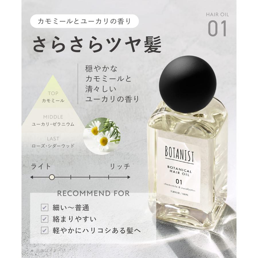 BOTANIST（ボタニスト） 【リニューアル】 シャンプー ヘアケア3点