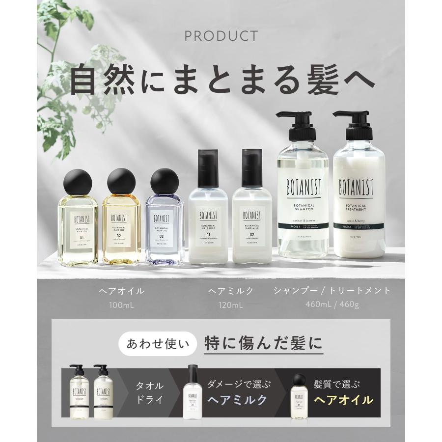 新品　BOTANIST シャンプー　トリートメント　ヘアオイル　ボタニストセット BOTANIST（ボタニスト） 【リニューアル】 シャンプー ヘアケア3点