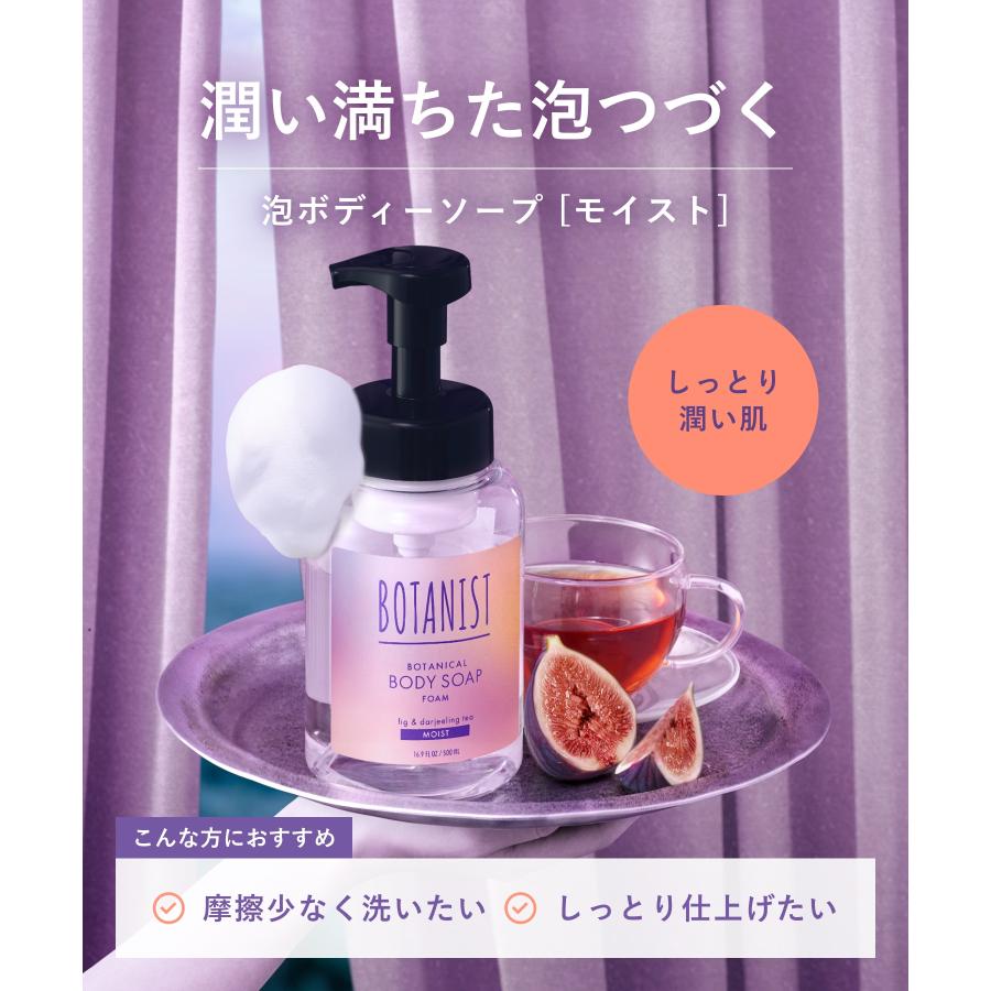 BOTANIST（ボタニスト） 【数量限定】ボタニスト フィグ 3点セット