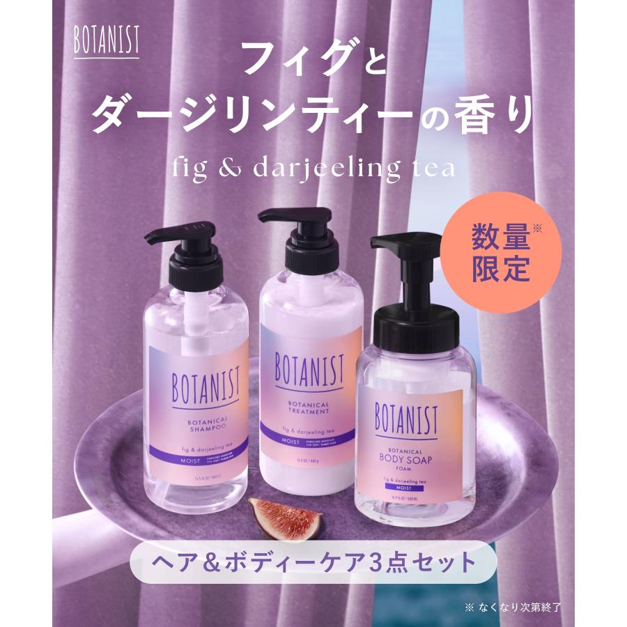 BOTANIST（ボタニスト） 【数量限定】ボタニスト フィグ 3点セット