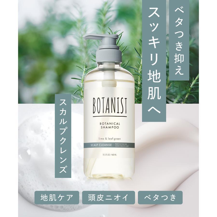 BOTANIST（ボタニスト） シャンプー トリートメントボトル ボタニカル