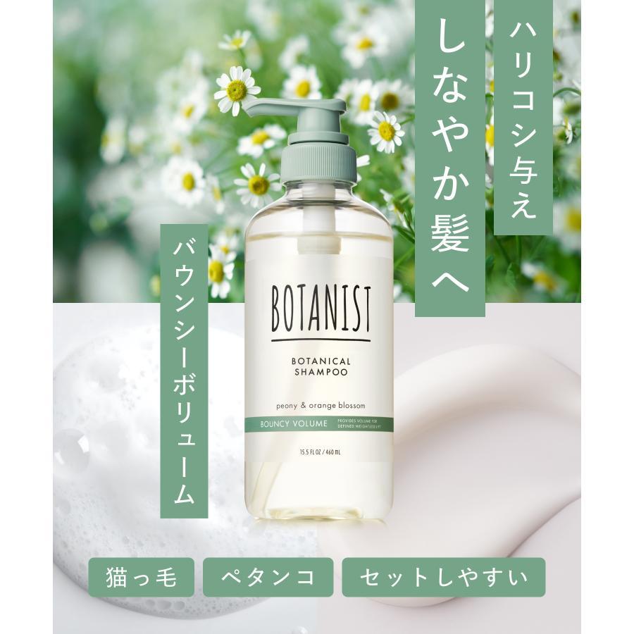 BOTANIST（ボタニスト） シャンプー トリートメントボトル ボタニカル