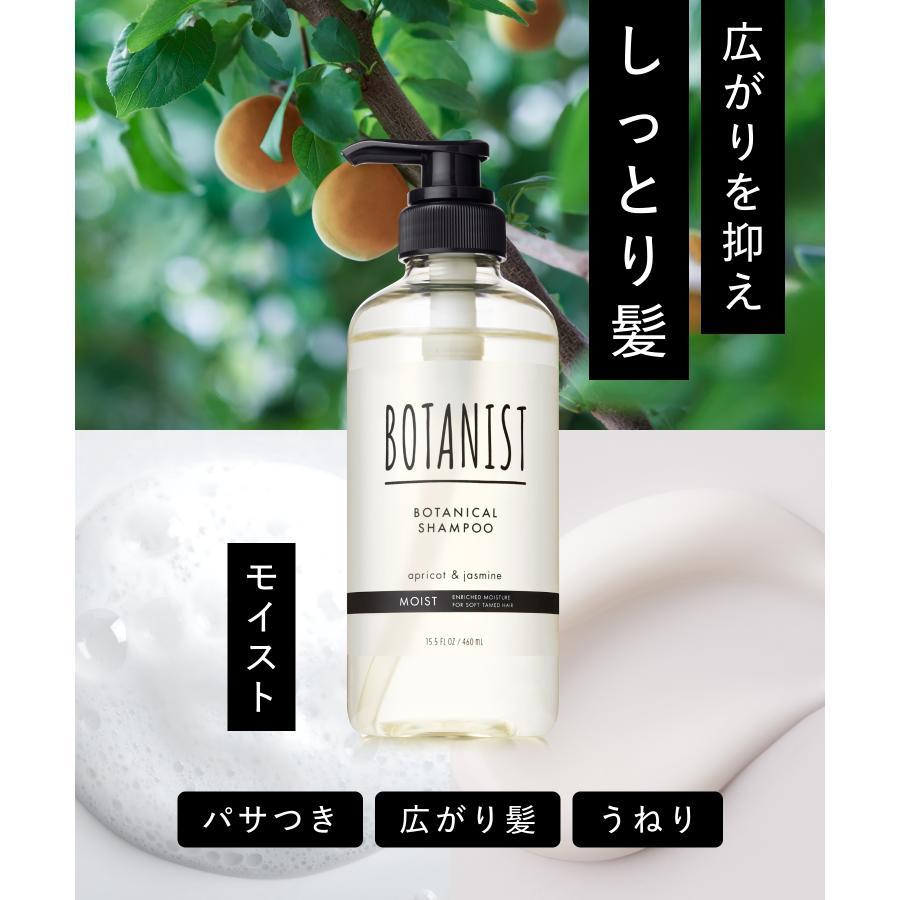 BOTANIST（ボタニスト） シャンプー トリートメントボトル ボタニカル