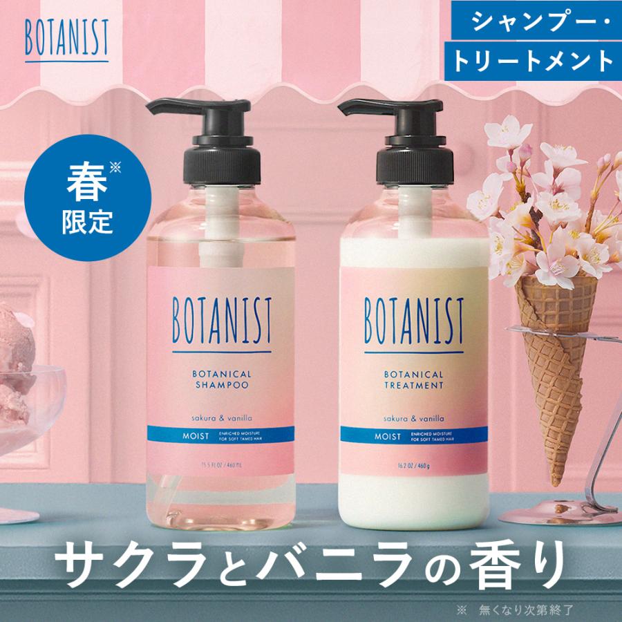 BOTANIST（ボタニスト） シャンプー ボトル 2点 ボタニカルシャンプー