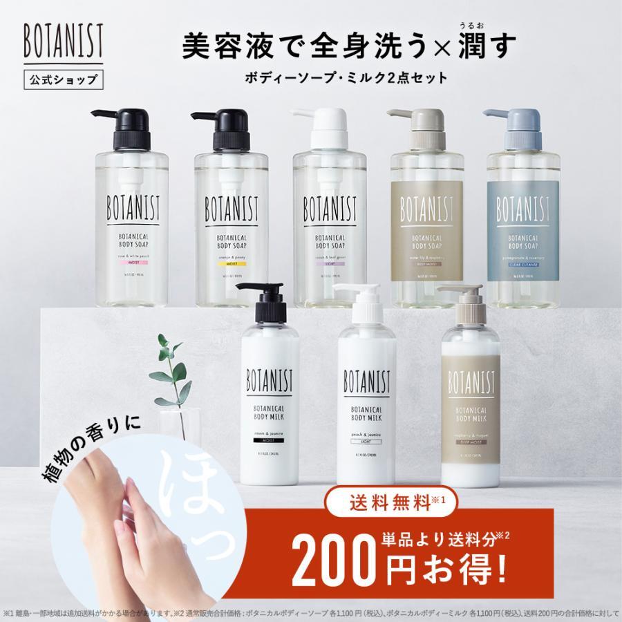 ボディクリーム Botanist ボタニカル ボディーソープ ミルクセット ボディミルク 保湿 石けん ボディウォッシュ プレゼント Btn330 アンドハビット 通販 Yahoo ショッピング