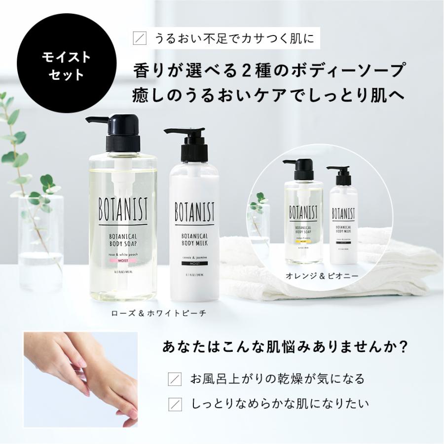 ボディクリーム BOTANIST ボタニカル ボディーソープ&ミルクセット ボディミルク 保湿 う石けん ボディウォッシュ 友人 家族 プレゼント :btn330:アンドハビット - 通販 - Yahoo!ショッピング ボディクリーム BOTANIST ボタニカル ボディーソープ&ミルクセット ボディミルク 保湿 う石けん ボディウォッシュ 友人 家族 プレゼント :btn330:アンドハビット - 通販 - Yahoo!ショッピング