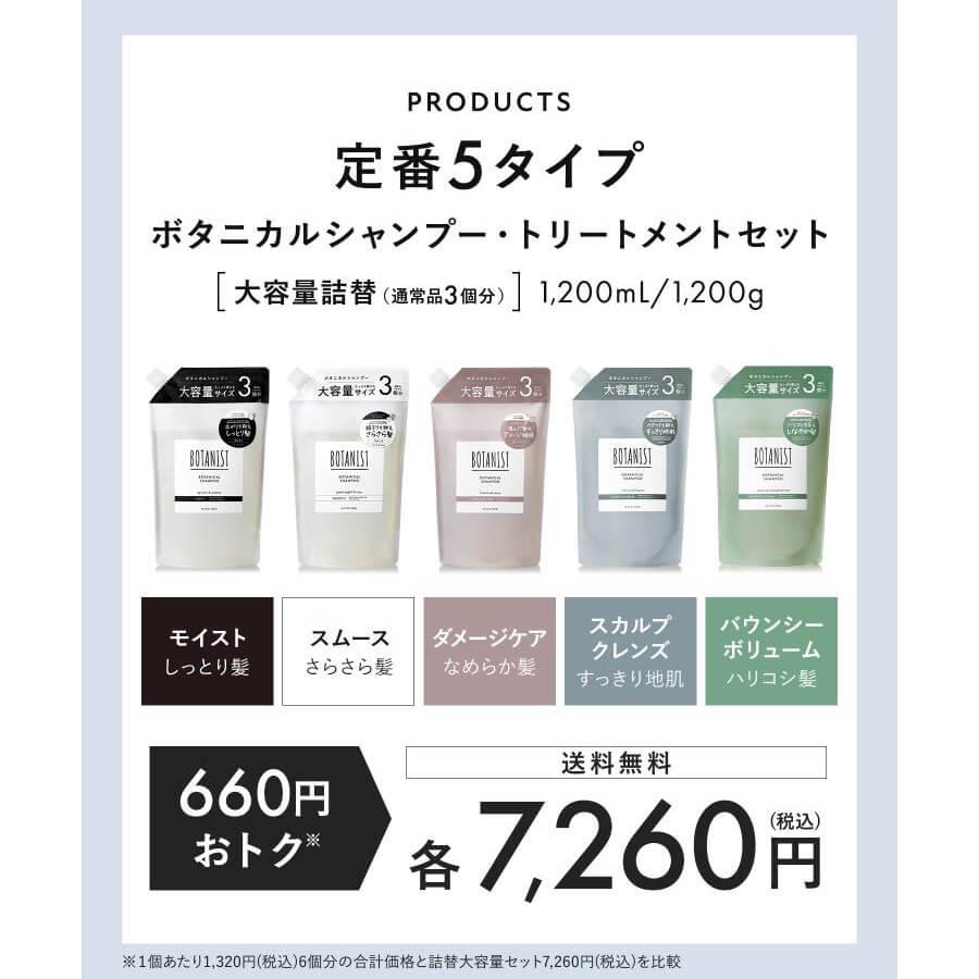 BOTANIST（ボタニスト） シャンプー 大容量詰め替え 大容量シャンプー