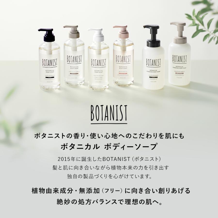 BOTANIST（ボタニスト） ボディソープ ボタニカル ボディーソープ