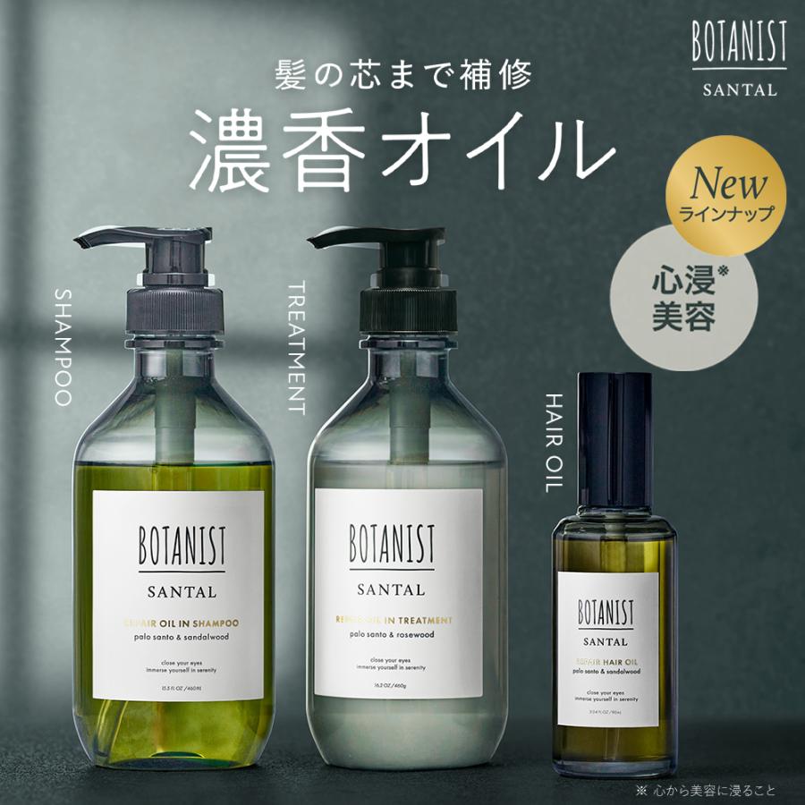 BOTANIST（ボタニスト） ボタニストシャンプー オイルシャンプー