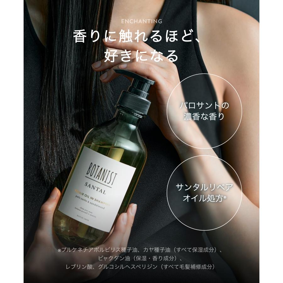BOTANIST（ボタニスト） santal シャンプー シャンプーリンスセット