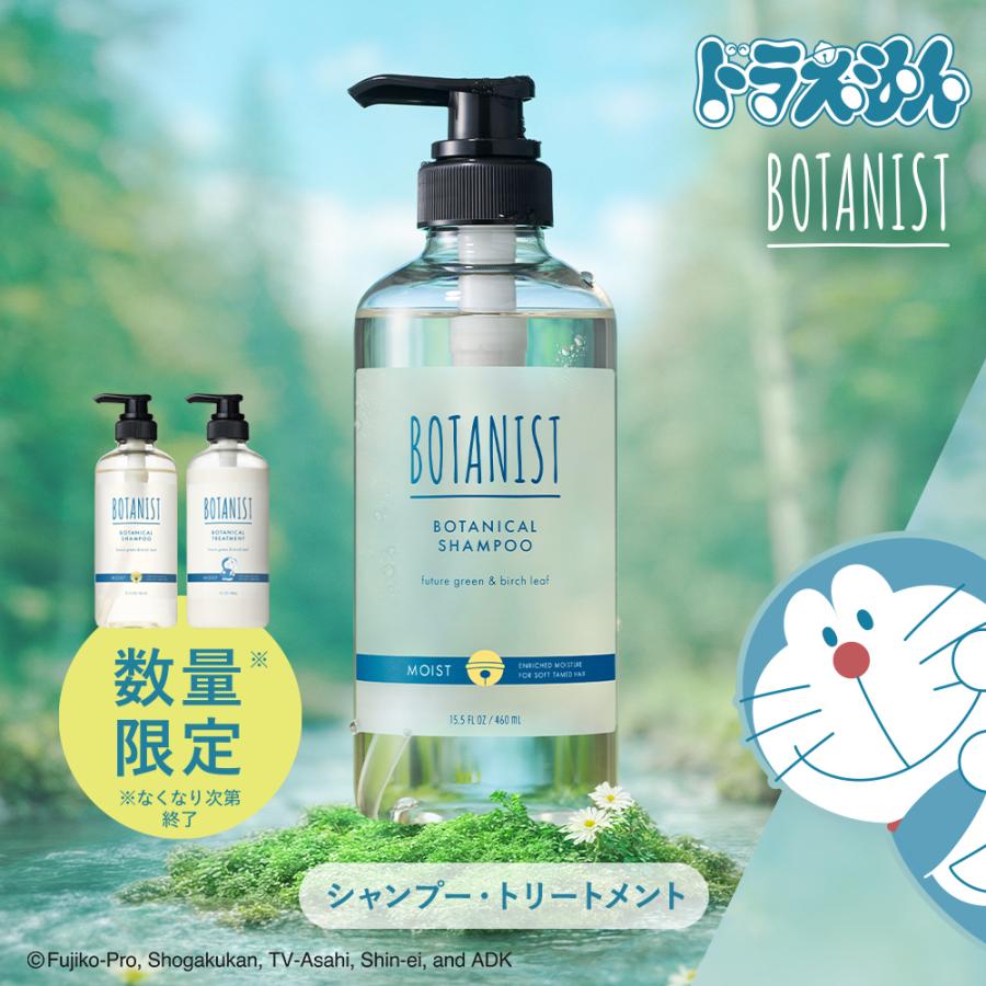 【ドラえもんデザイン】シャンプー ボタニスト BOTANIST トリートメント セット 数量限定 ヘアケアセット ボトル ダメージケア ツヤ髪 しっとり 頭皮 ぼたにすと（Yahoo!・アンドハビット）