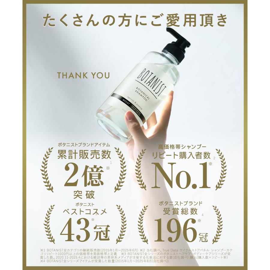 【ドラえもんデザイン】シャンプー ボタニスト BOTANIST トリートメント セット 数量限定 ヘアケアセット ボトル ダメージケア ツヤ髪 しっとり 頭皮 ぼたにすと | BOTANIST | 11