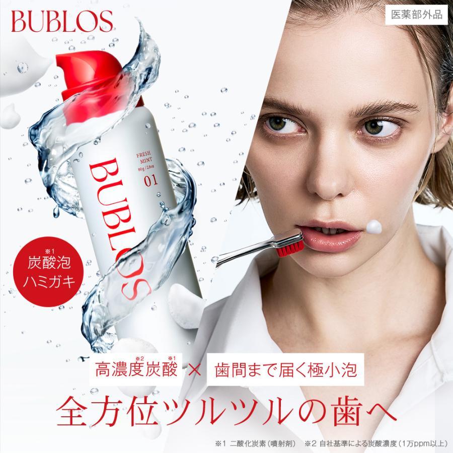 歯磨き粉 ハミガキ BUBLOS バブロス 炭酸泡歯磨き 泡ハミガキ 泡歯磨き オーラルケア デンタルケア 口臭 歯周病 医薬部外品 歯みがき 虫歯 ゆうパケット対象商品（Yahoo!・アンドハビット）