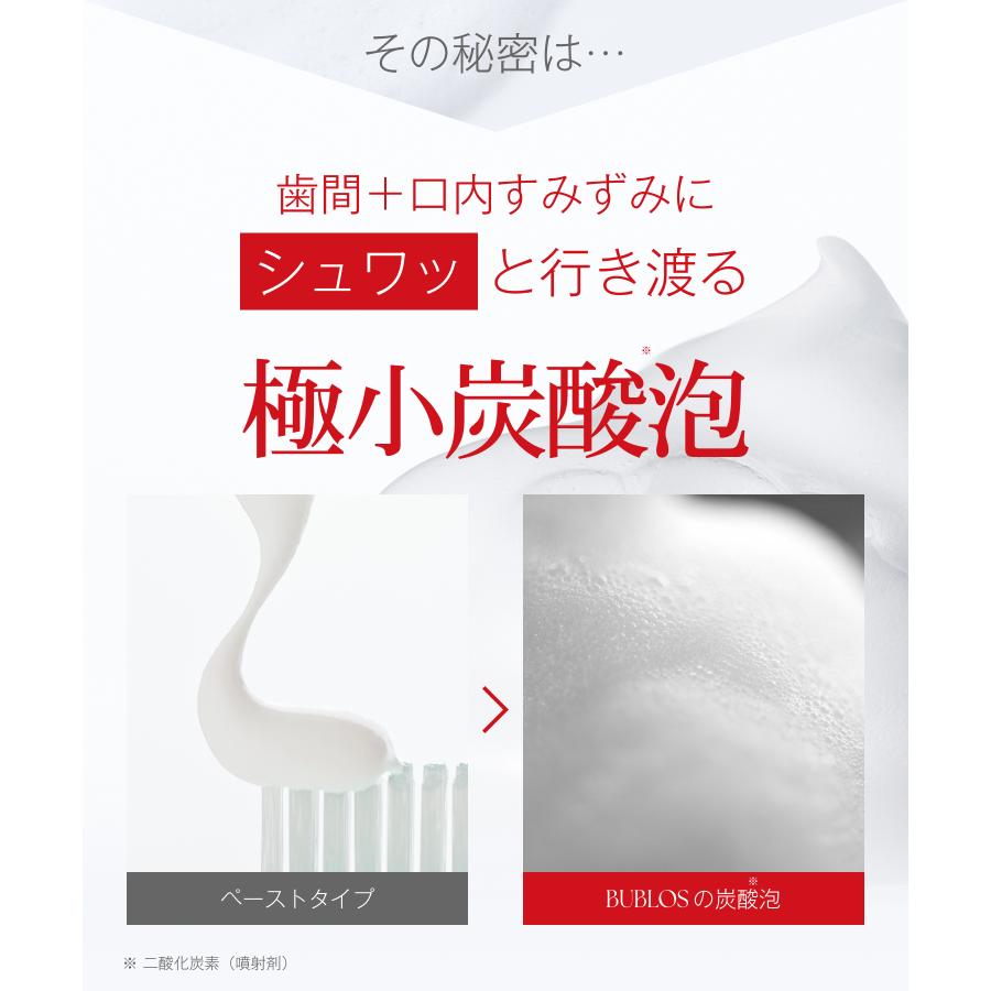 歯磨き粉 ハミガキ BUBLOS バブロス 炭酸泡歯磨き 泡ハミガキ 泡歯磨き オーラルケア デンタルケア 口臭 歯周病 医薬部外品 歯みがき 虫歯 ゆうパケット対象商品 |  | 14
