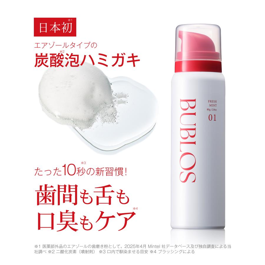 歯磨き粉 ハミガキ BUBLOS バブロス 炭酸泡歯磨き 泡ハミガキ 泡歯磨き