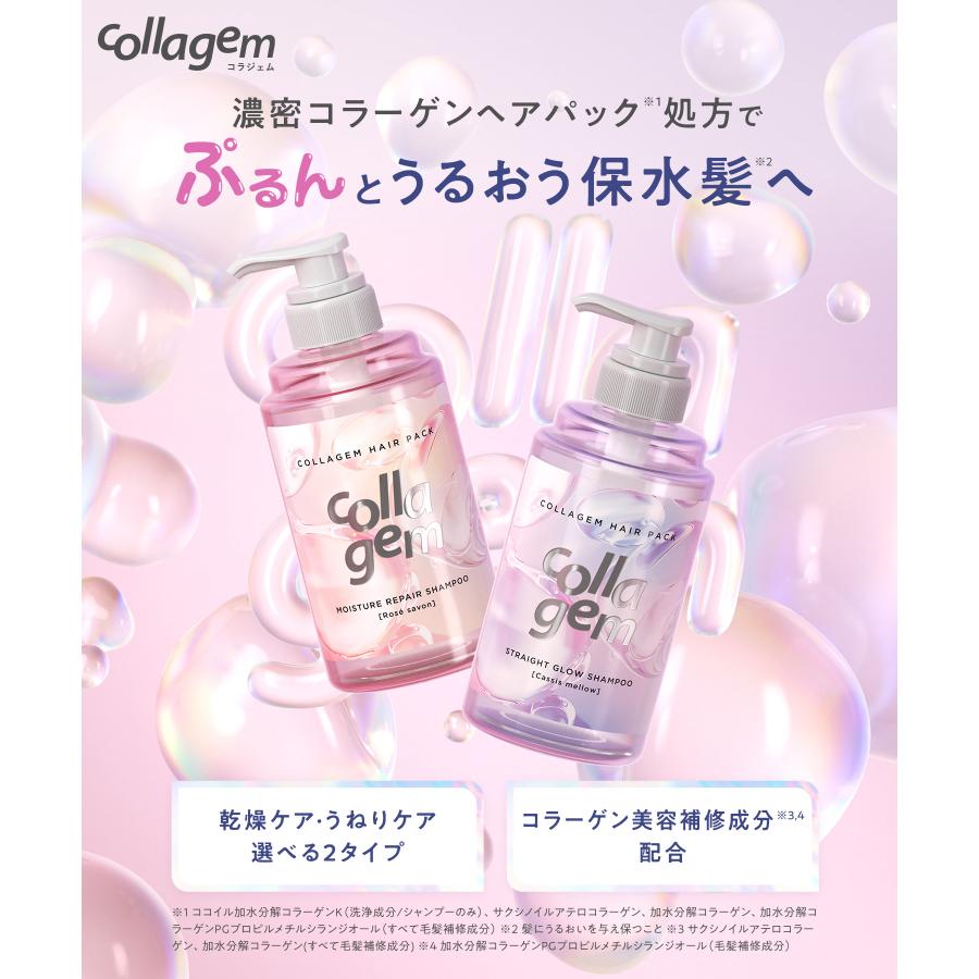 collagem（コラジェム） シャンプー シャンプーボトル コラーゲン