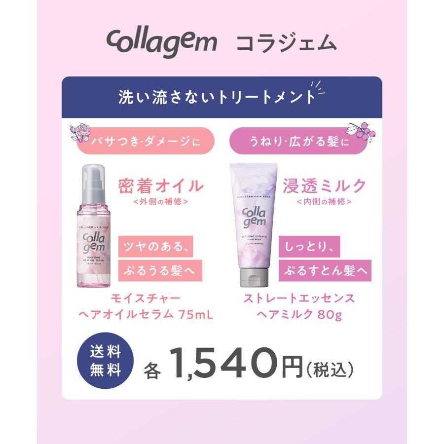 ヘアオイル ヘアミルク コラジェム collagem コラーゲン 洗い流さない トリートメント コラーゲンヘアパック メンズ レディース ゆうパケット対象商品 |  | 05